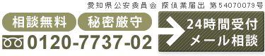 愛知県公安委員会 探偵業届出