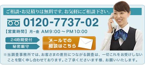 浮気調査のご相談お見積りは無料です。名古屋の探偵事務所　北村調査事務所までご相談ください。
