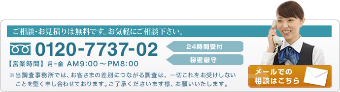 フリーダイヤル0120-7737-02｜メールの問合せはこちら