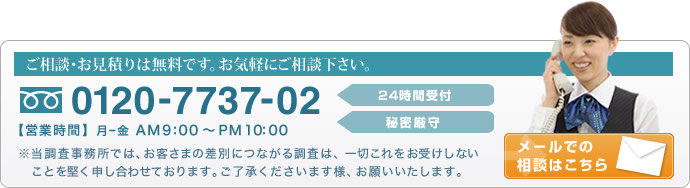 フリーダイヤル0120-7737-02｜メールの問合せはこちら